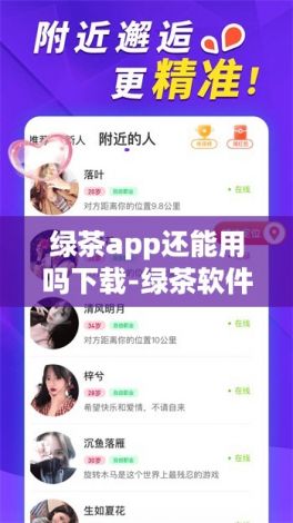 绿茶app还能用吗下载-绿茶软件是干嘛用的v7.1.3手机版